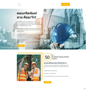 บริการออกแบบและทำเว็บไซต์หน้าเดียว